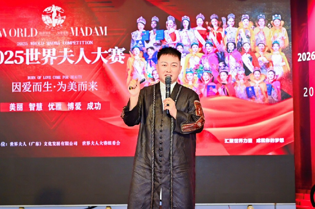 2025世界夫人華東賽區直晉賽盛大啟幕